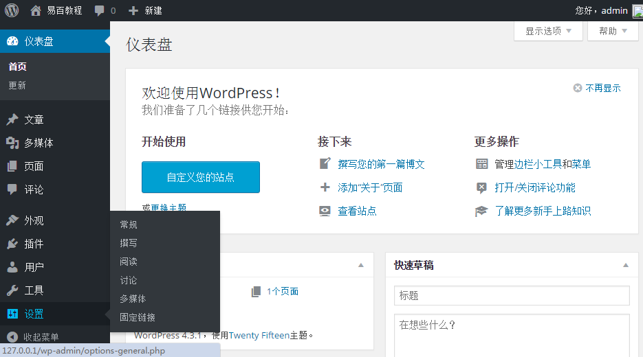 WordPress設置固定鏈接