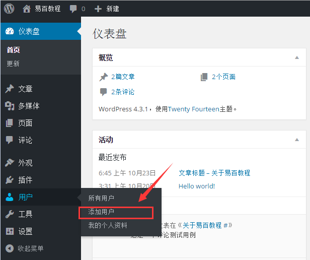 Wordpress添加用戶